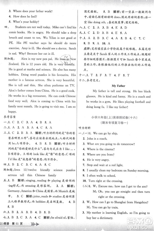 浙江工商大学出版社2021孟建平系列丛书小学单元测试六年级英语上册R人教版答案 浙江工商大学出版社2021孟建平系列丛书小学单元测试六年级英语上册R人教版答案