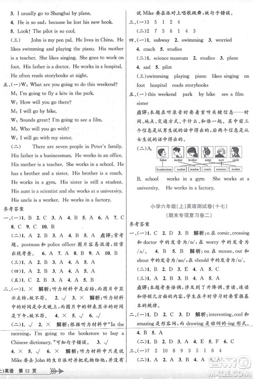 浙江工商大学出版社2021孟建平系列丛书小学单元测试六年级英语上册R人教版答案 浙江工商大学出版社2021孟建平系列丛书小学单元测试六年级英语上册R人教版答案