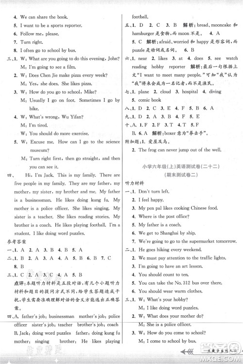 浙江工商大学出版社2021孟建平系列丛书小学单元测试六年级英语上册R人教版答案 浙江工商大学出版社2021孟建平系列丛书小学单元测试六年级英语上册R人教版答案