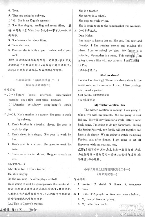 浙江工商大学出版社2021孟建平系列丛书小学单元测试六年级英语上册R人教版答案 浙江工商大学出版社2021孟建平系列丛书小学单元测试六年级英语上册R人教版答案