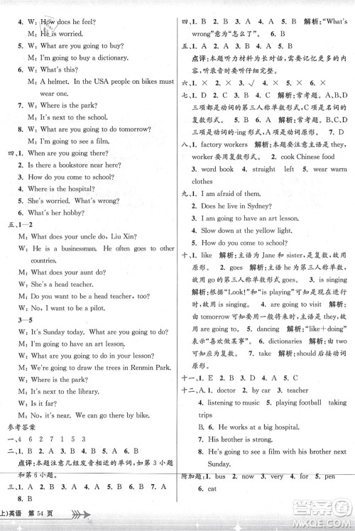 浙江工商大学出版社2021孟建平系列丛书小学单元测试六年级英语上册R人教版答案 浙江工商大学出版社2021孟建平系列丛书小学单元测试六年级英语上册R人教版答案