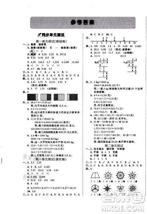 西安出版社2021秋季53全优卷小学数学五年级上册BSD北师大版答案
