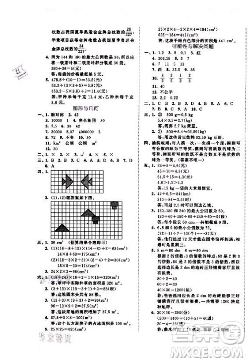 西安出版社2021秋季53全优卷小学数学五年级上册BSD北师大版答案