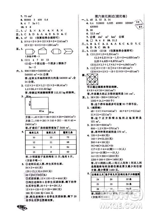 西安出版社2021秋季53全优卷小学数学五年级上册BSD北师大版答案