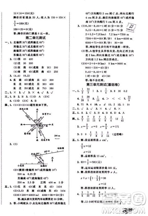 西安出版社2021秋季53全优卷小学数学六年级上册RJ人教版答案