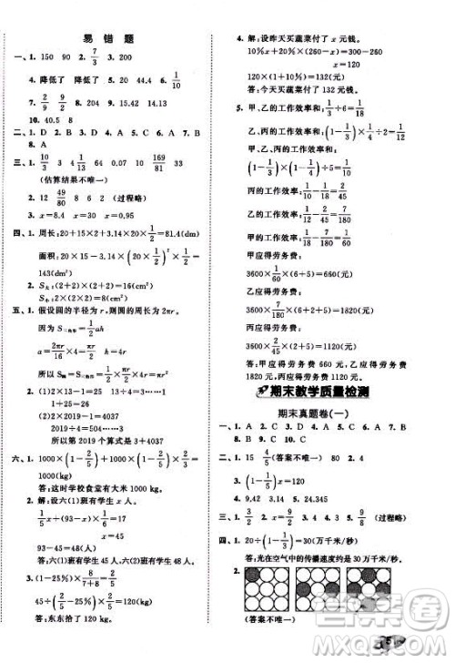 西安出版社2021秋季53全优卷小学数学六年级上册RJ人教版答案 西安出版社2021秋季53全优卷小学数学六年级上册RJ人教版答案