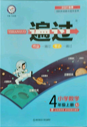 南京师范大学出版社2021一遍过四年级上册数学人教版参考答案