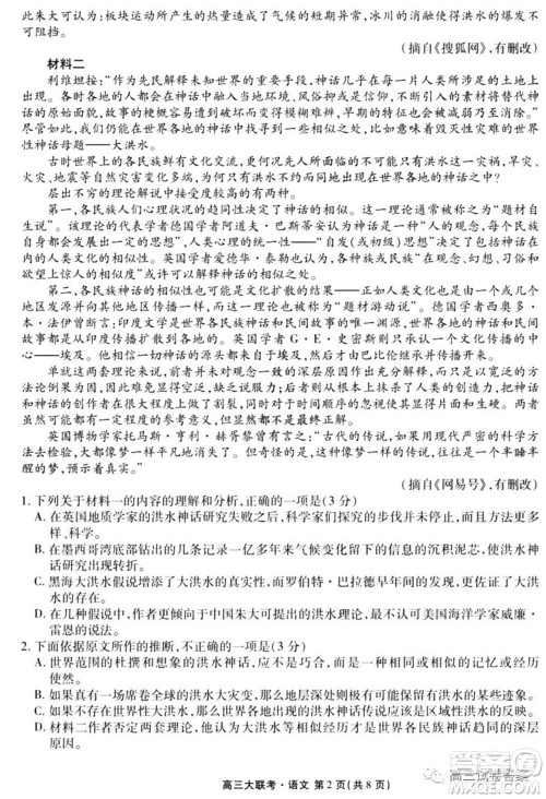 2021年广东省新高考普通高中联合质量测评新高三省级摸底联考语文试卷及答案