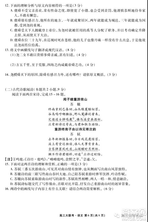 2021年广东省新高考普通高中联合质量测评新高三省级摸底联考语文试卷及答案