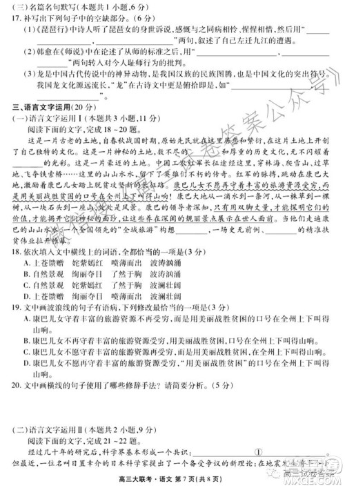 2021年广东省新高考普通高中联合质量测评新高三省级摸底联考语文试卷及答案