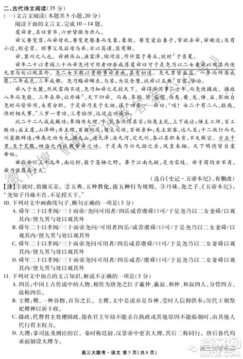 2021年广东省新高考普通高中联合质量测评新高三省级摸底联考语文试卷及答案