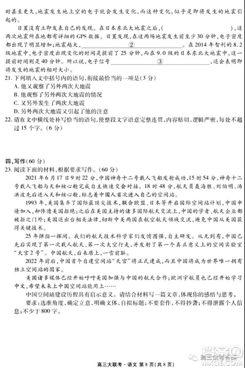 2021年广东省新高考普通高中联合质量测评新高三省级摸底联考语文试卷及答案