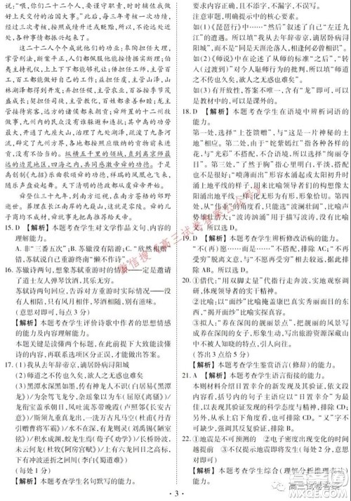 2021年广东省新高考普通高中联合质量测评新高三省级摸底联考语文试卷及答案