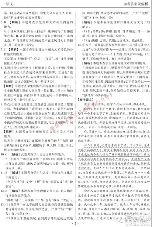 2021年广东省新高考普通高中联合质量测评新高三省级摸底联考语文试卷及答案