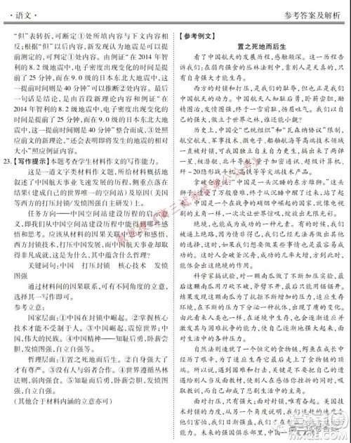 2021年广东省新高考普通高中联合质量测评新高三省级摸底联考语文试卷及答案