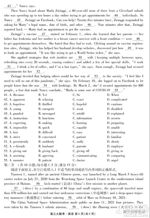 2021年广东省新高考普通高中联合质量测评新高三省级摸底联考英语试卷及答案