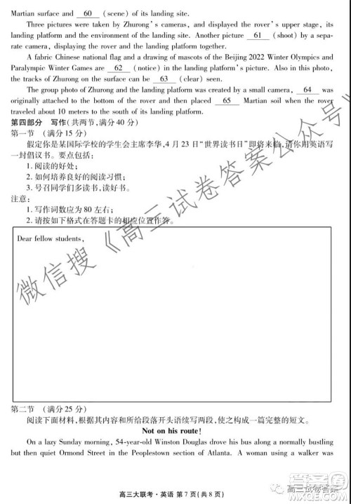 2021年广东省新高考普通高中联合质量测评新高三省级摸底联考英语试卷及答案