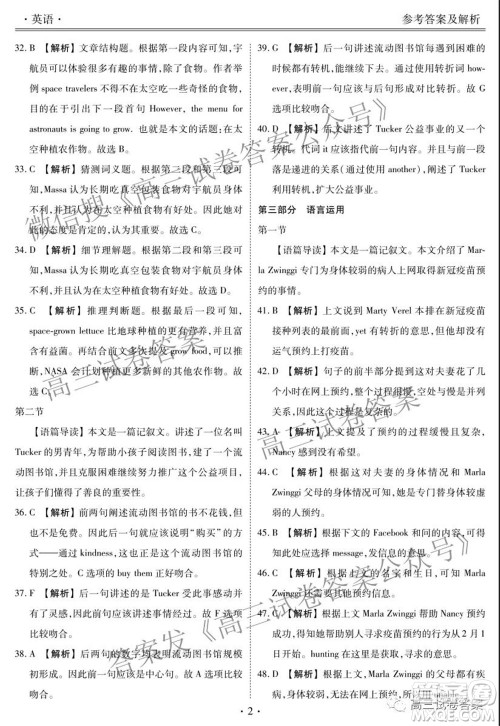 2021年广东省新高考普通高中联合质量测评新高三省级摸底联考英语试卷及答案