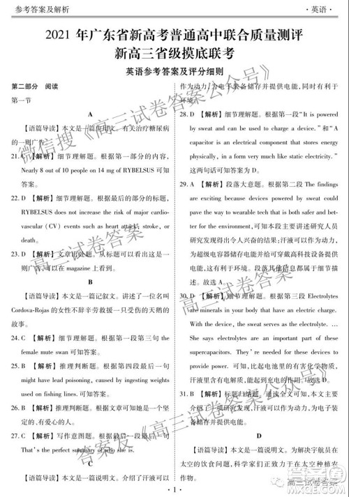 2021年广东省新高考普通高中联合质量测评新高三省级摸底联考英语试卷及答案