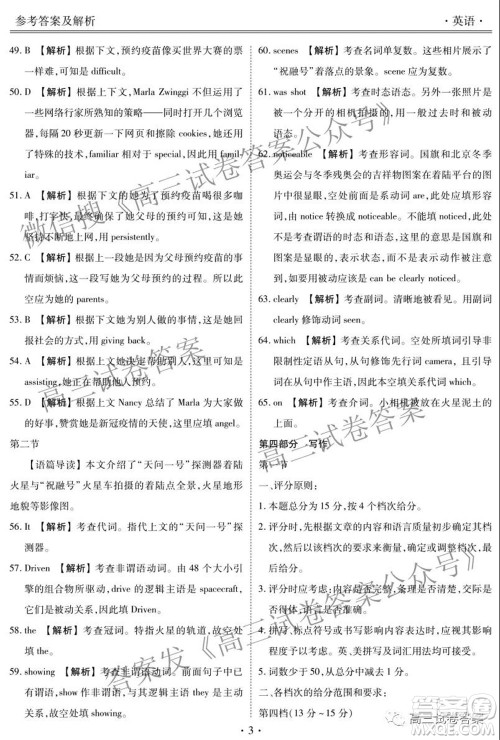 2021年广东省新高考普通高中联合质量测评新高三省级摸底联考英语试卷及答案