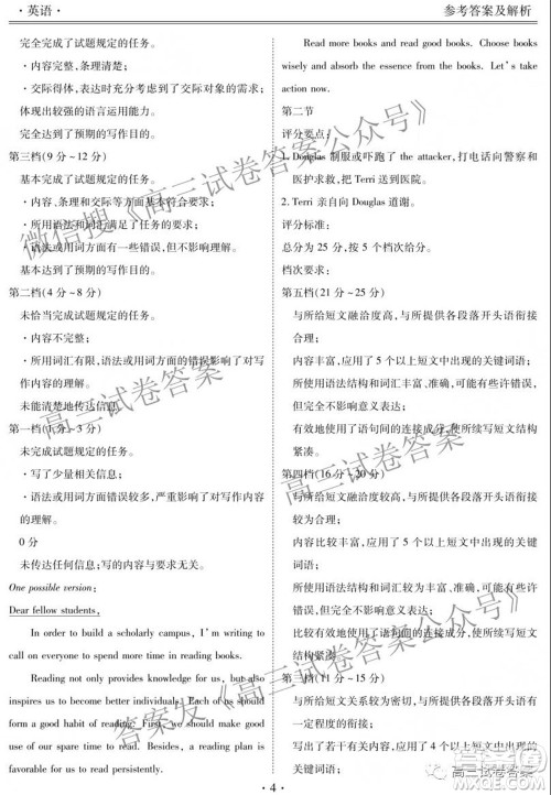 2021年广东省新高考普通高中联合质量测评新高三省级摸底联考英语试卷及答案