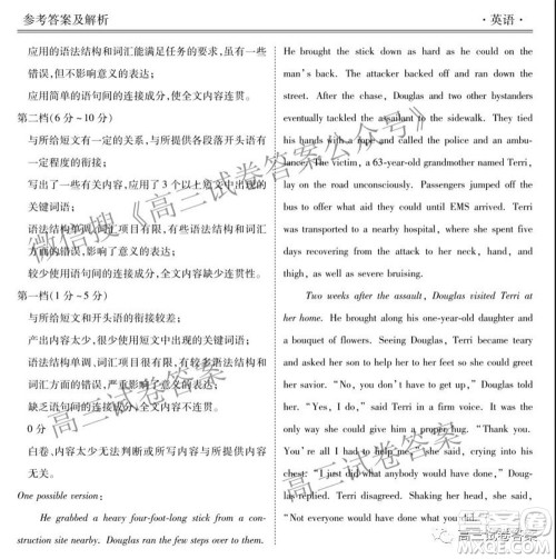 2021年广东省新高考普通高中联合质量测评新高三省级摸底联考英语试卷及答案