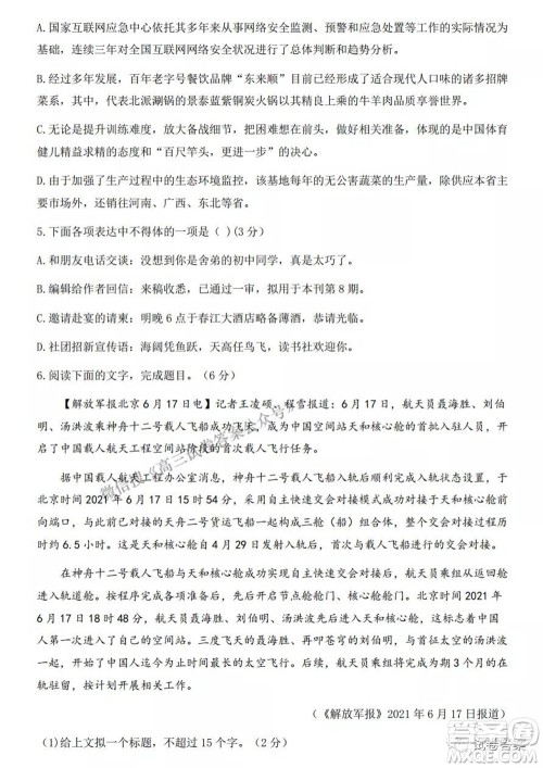 浙江省Z20名校联盟2022届高三第一次联考语文试卷及答案