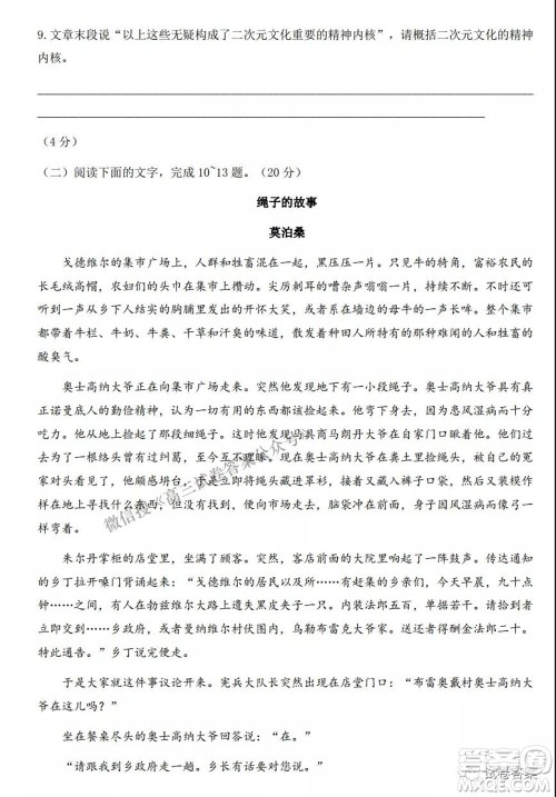浙江省Z20名校联盟2022届高三第一次联考语文试卷及答案