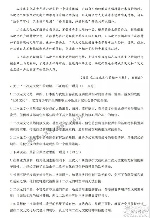 浙江省Z20名校联盟2022届高三第一次联考语文试卷及答案
