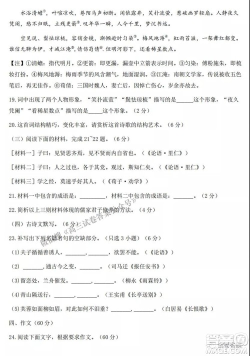 浙江省Z20名校联盟2022届高三第一次联考语文试卷及答案