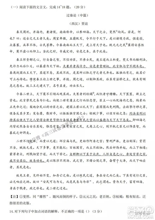 浙江省Z20名校联盟2022届高三第一次联考语文试卷及答案