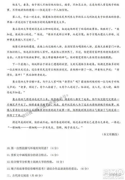 浙江省Z20名校联盟2022届高三第一次联考语文试卷及答案