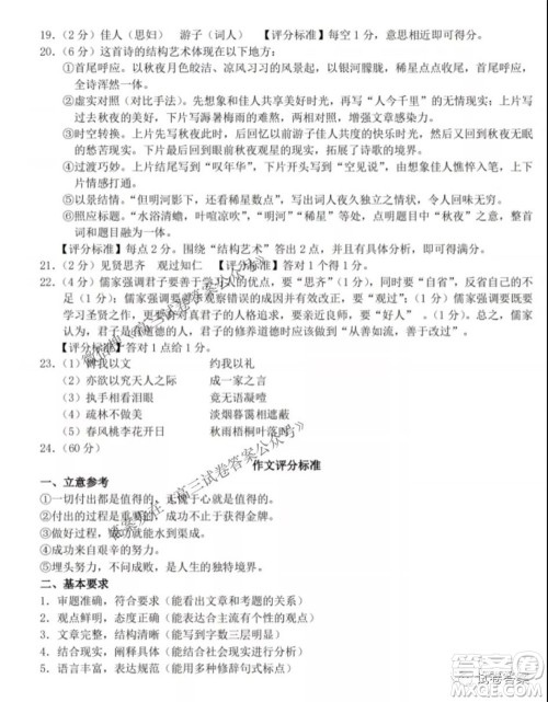 浙江省Z20名校联盟2022届高三第一次联考语文试卷及答案