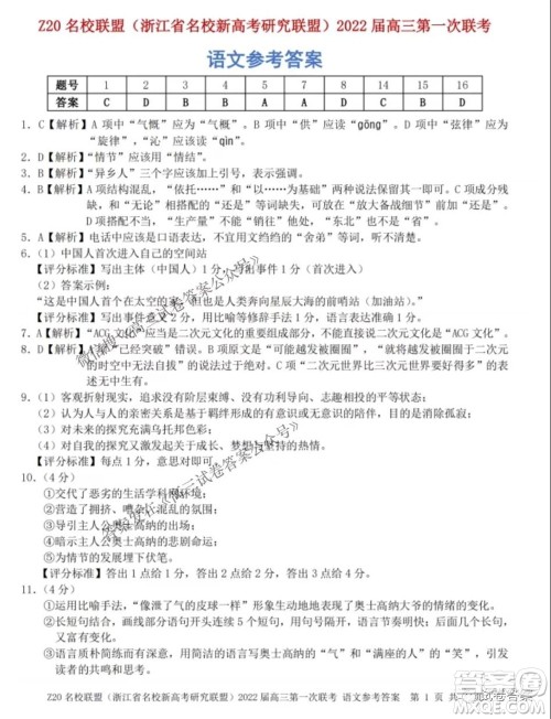 浙江省Z20名校联盟2022届高三第一次联考语文试卷及答案