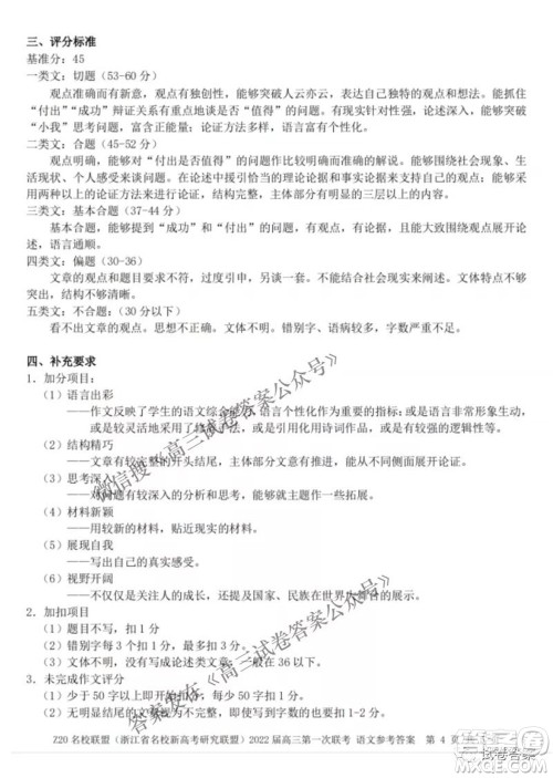浙江省Z20名校联盟2022届高三第一次联考语文试卷及答案