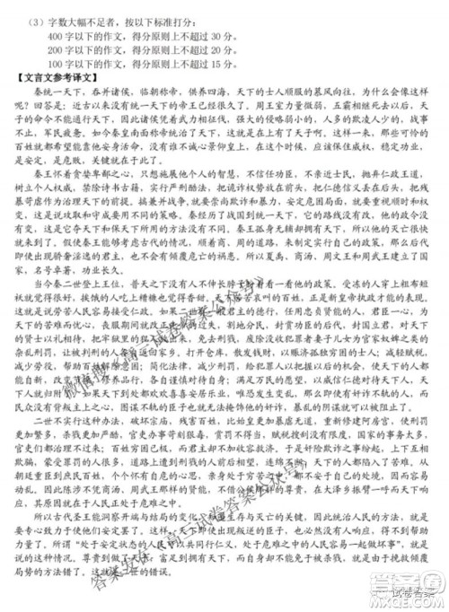 浙江省Z20名校联盟2022届高三第一次联考语文试卷及答案