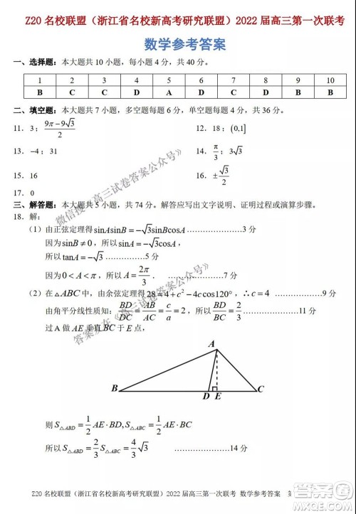 浙江省Z20名校联盟2022届高三第一次联考数学试卷及答案
