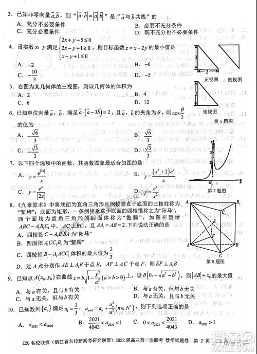 浙江省Z20名校联盟2022届高三第一次联考数学试卷及答案 浙江省Z20名校联盟2022届高三第一次联考数学试卷及答案