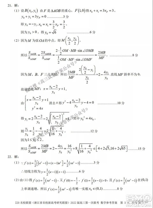 浙江省Z20名校联盟2022届高三第一次联考数学试卷及答案 浙江省Z20名校联盟2022届高三第一次联考数学试卷及答案