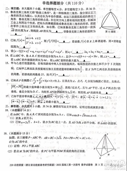 浙江省Z20名校联盟2022届高三第一次联考数学试卷及答案 浙江省Z20名校联盟2022届高三第一次联考数学试卷及答案