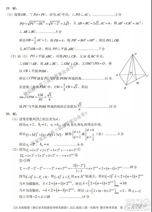 浙江省Z20名校联盟2022届高三第一次联考数学试卷及答案 浙江省Z20名校联盟2022届高三第一次联考数学试卷及答案