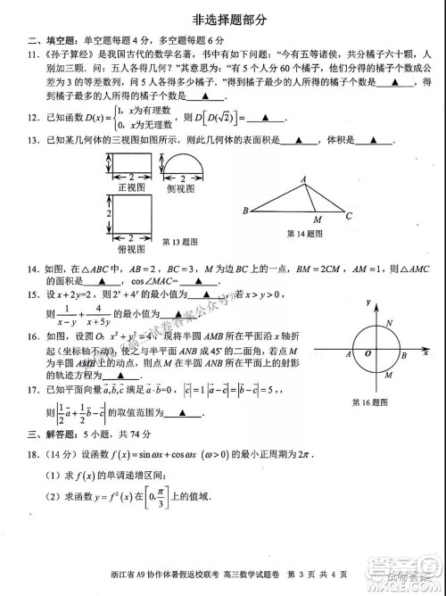 2022届浙江省A9协作体暑假返校联考高三数学试题卷及答案