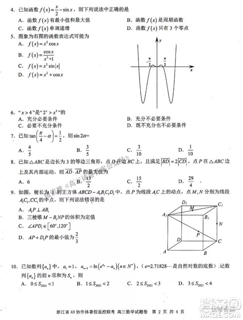 2022届浙江省A9协作体暑假返校联考高三数学试题卷及答案
