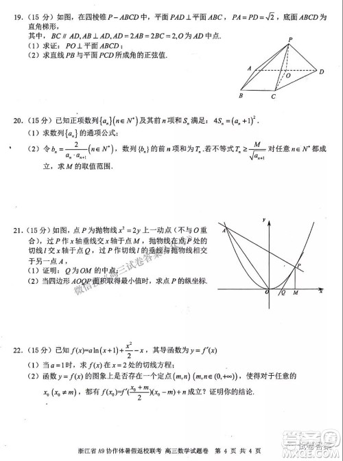 2022届浙江省A9协作体暑假返校联考高三数学试题卷及答案