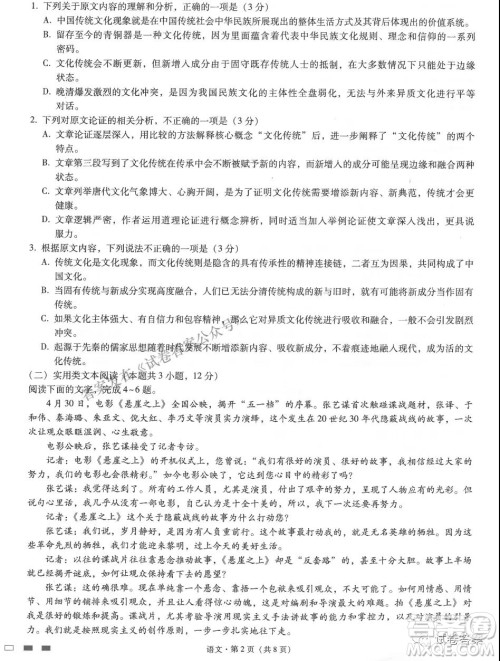 云南师大附中2022届高考适应性月考卷二语文试卷及答案