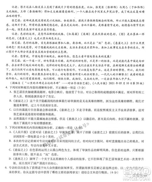 云南师大附中2022届高考适应性月考卷二语文试卷及答案 云南师大附中2022届高考适应性月考卷二语文试卷及答案