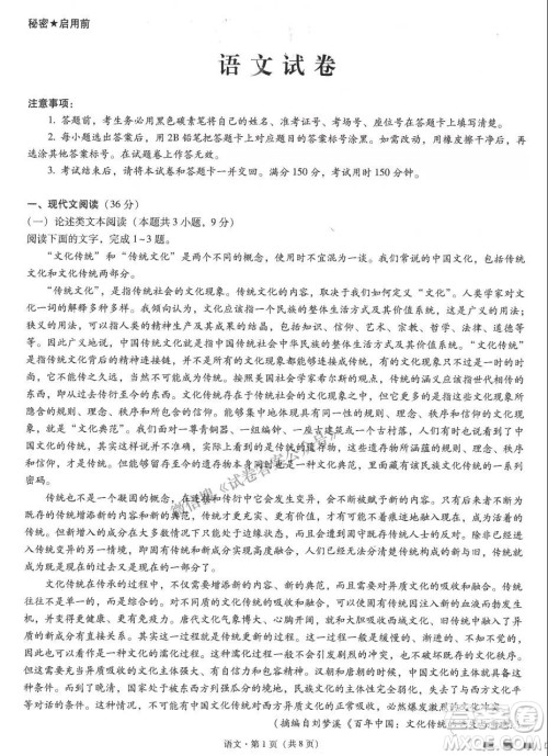 云南师大附中2022届高考适应性月考卷二语文试卷及答案 云南师大附中2022届高考适应性月考卷二语文试卷及答案