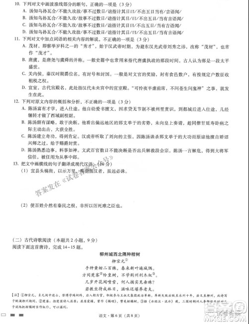 云南师大附中2022届高考适应性月考卷二语文试卷及答案 云南师大附中2022届高考适应性月考卷二语文试卷及答案