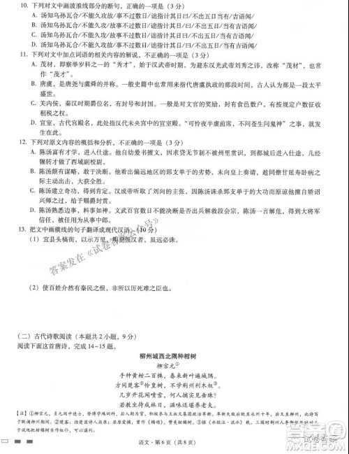 云南师大附中2022届高考适应性月考卷二语文试卷及答案