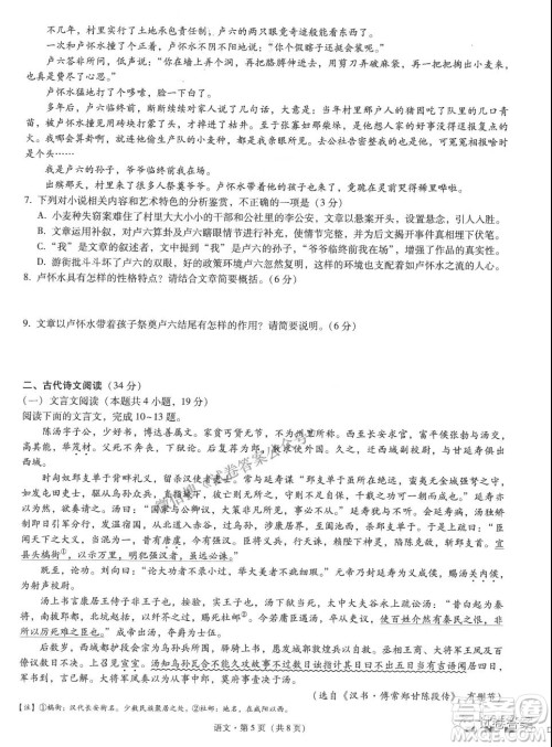 云南师大附中2022届高考适应性月考卷二语文试卷及答案